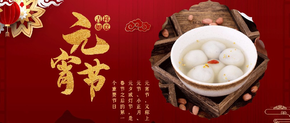 济南容乾祝大家元宵节快乐