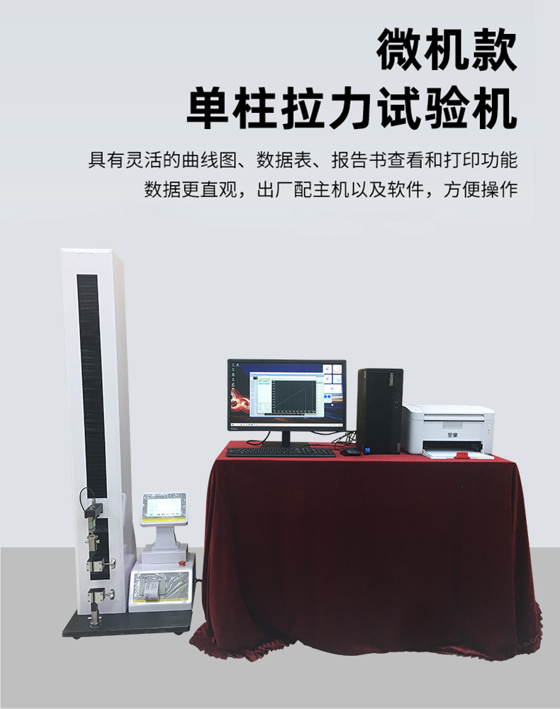电子拉力试验机：材料性能测试的高效守护者