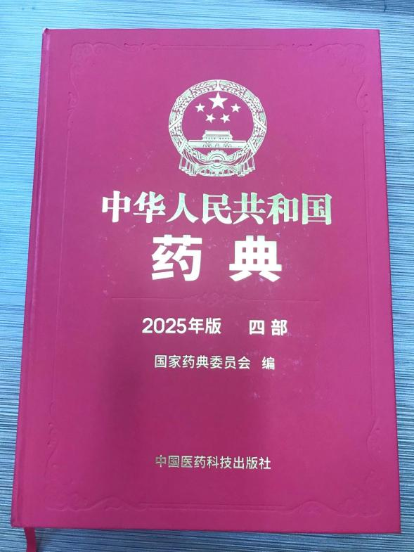 药典1.png